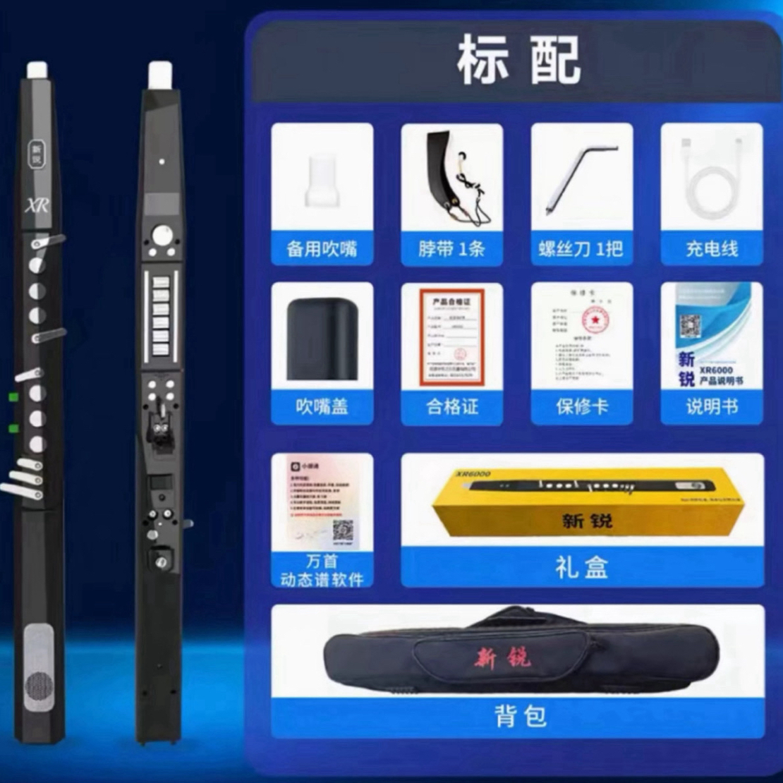 新锐XR6000电吹管2025新款中老年国产萨克斯笛子