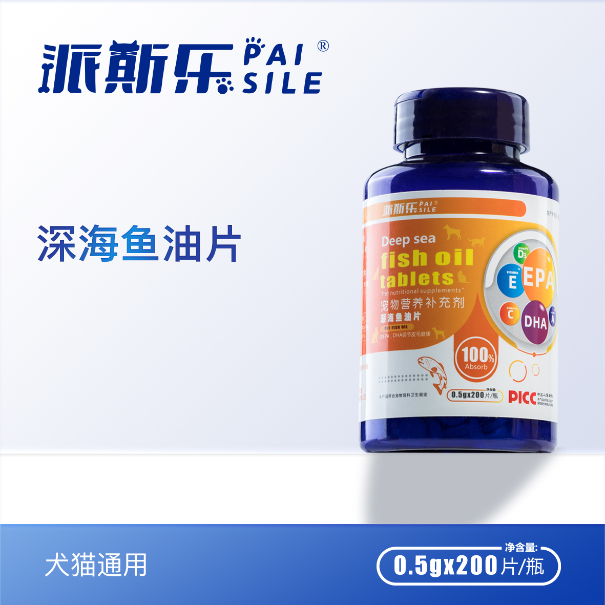 派斯乐宠物深海鱼油片猫狗补充营养200片猫咪狗狗