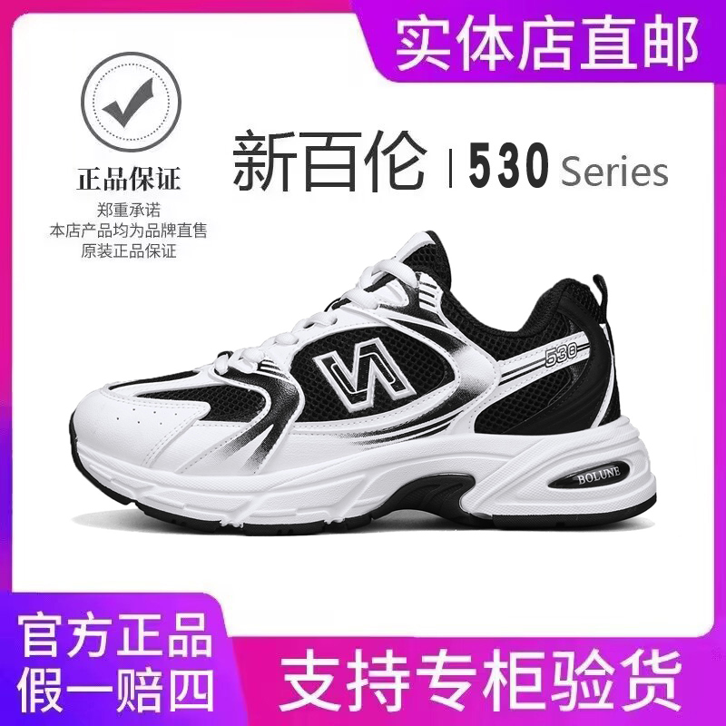 【新百伦正品】530运动鞋男鞋透气百搭休闲情侣款N老爹鞋时尚跑步鞋
