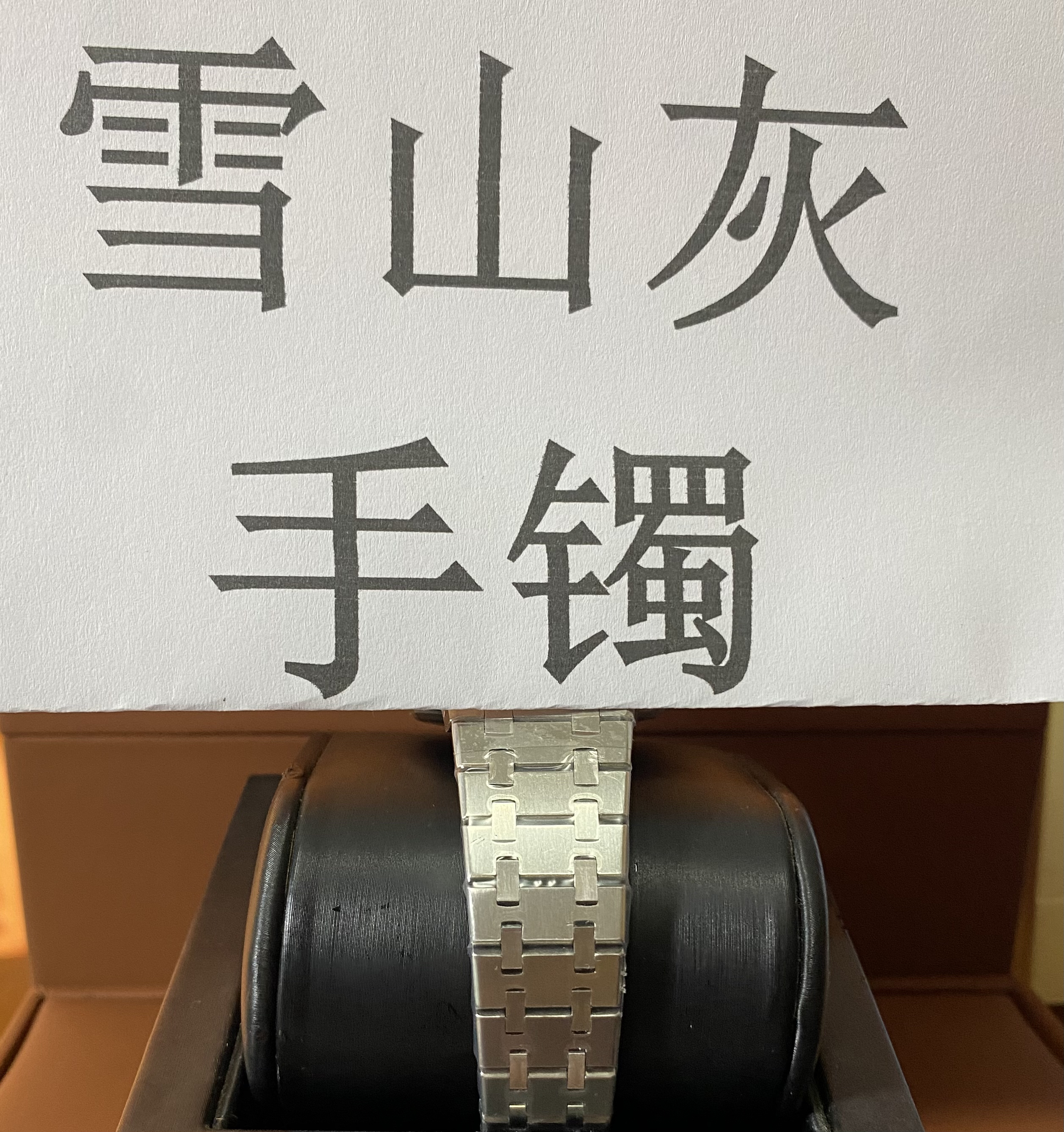 钛钢手镯 39雪山灰时尚手镯