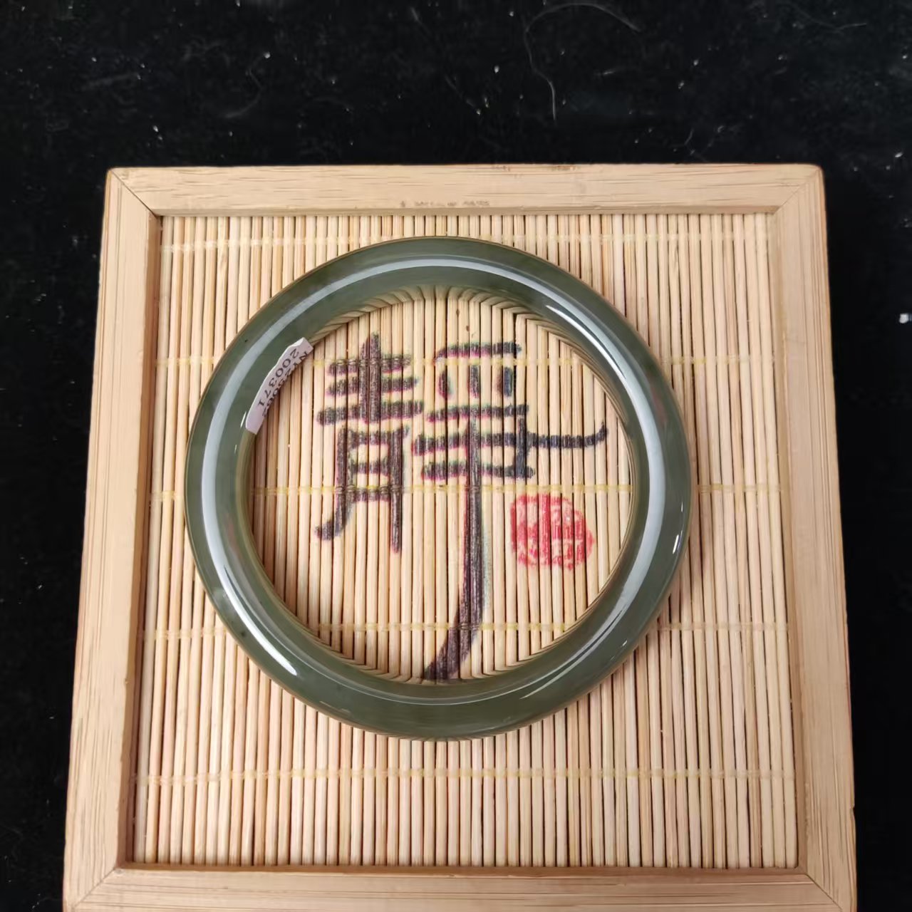 和田玉手镯（57mm）0371