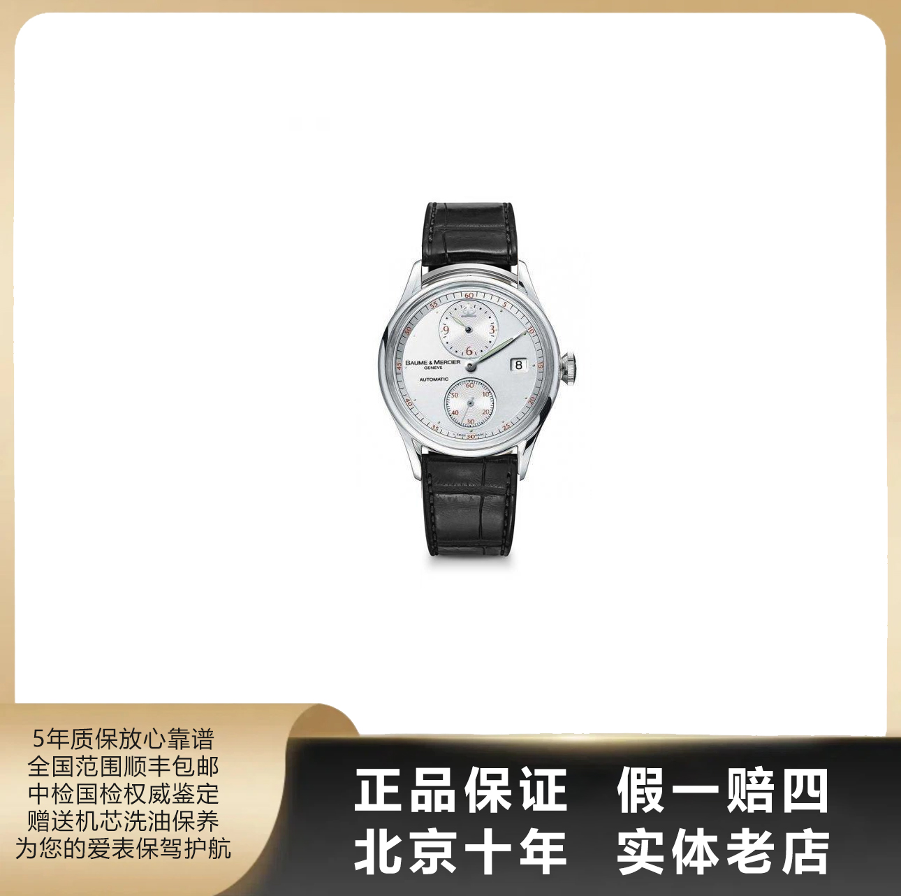 95新 Baume et Mercier/名士 男表系列/单表/表径39mm/自动/3145