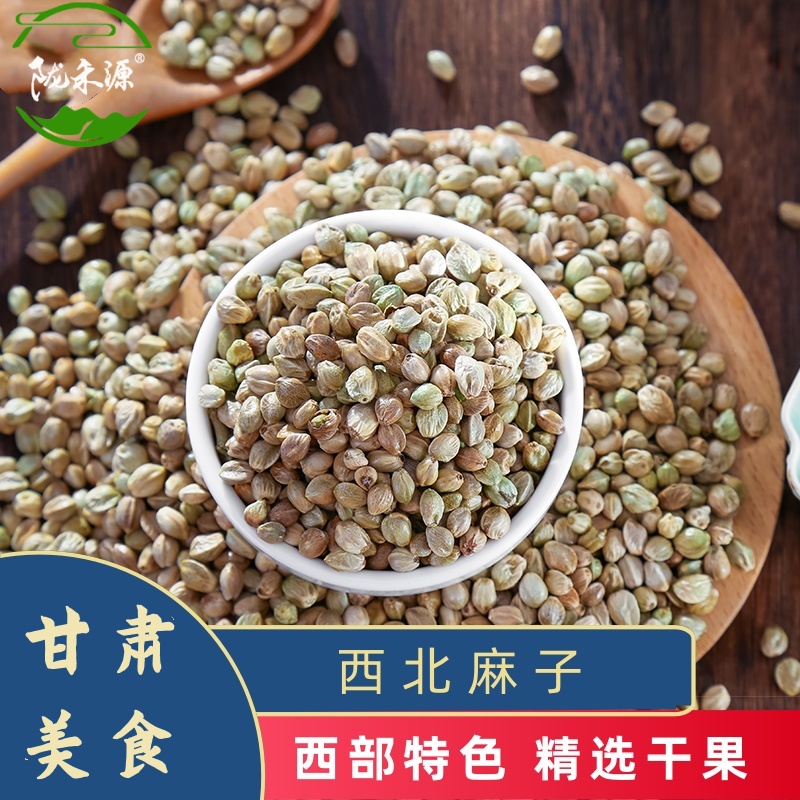 西北麻子150g罐装新货晒干休闲零食原味大颗粒生麻子带皮袋装