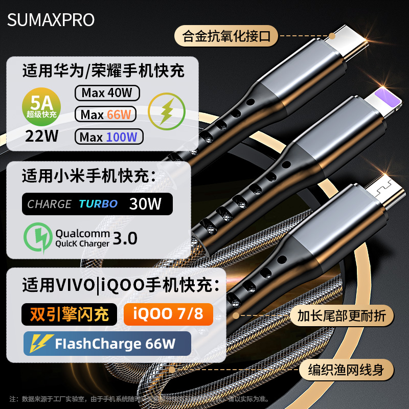 三合一加粗兼容120W闪充数据线适用苹果华为VIVO小米手机快充电6A