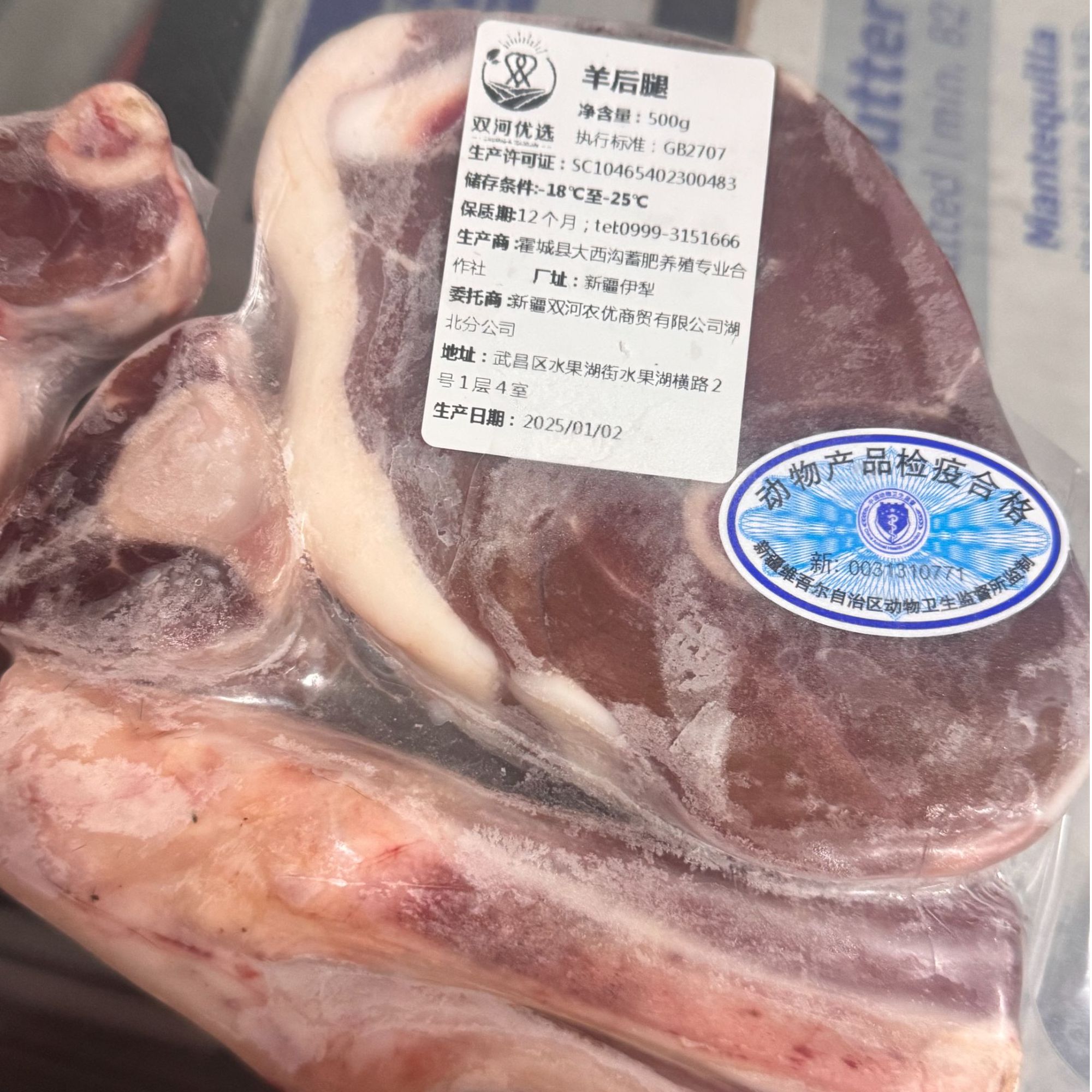 羊后腿500g效期26.1.1