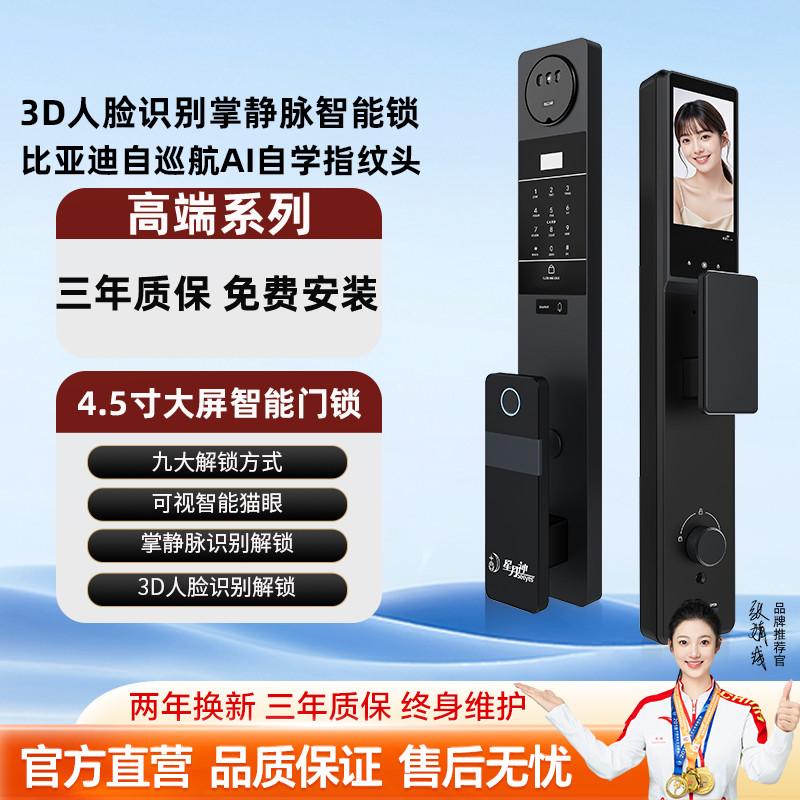 星月神掌静脉全自动智能指纹门锁密码锁家用门锁2025新款电子门锁