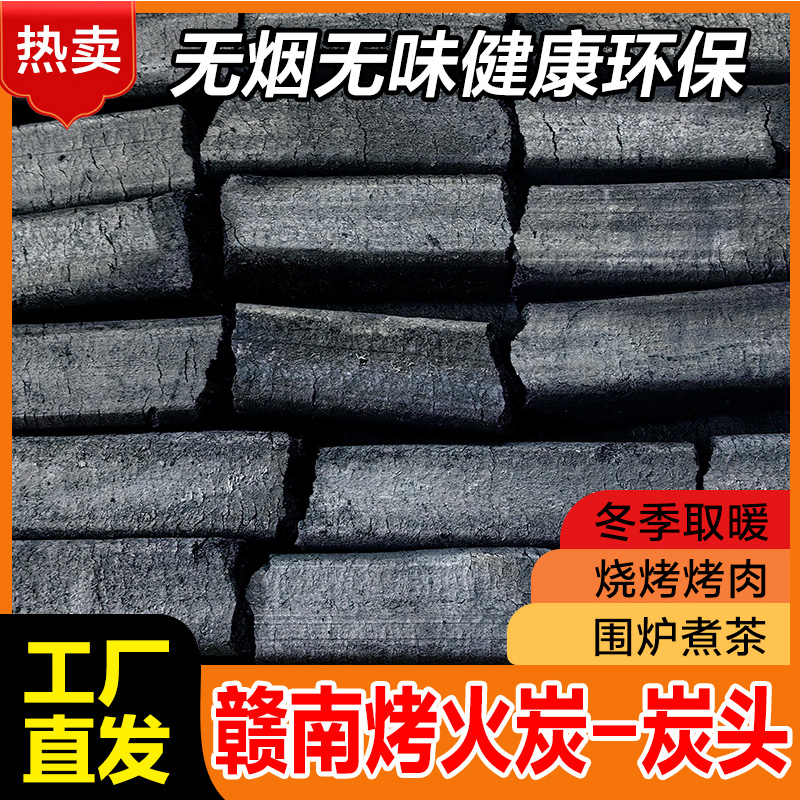 9.5-10斤【炭头】烧烤家用纯竹炭取暖炭工厂批发木炭烧烤碳无烟