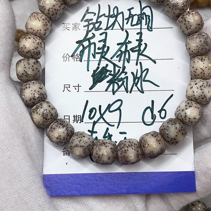 星月菩提手串粉冰钻切d6