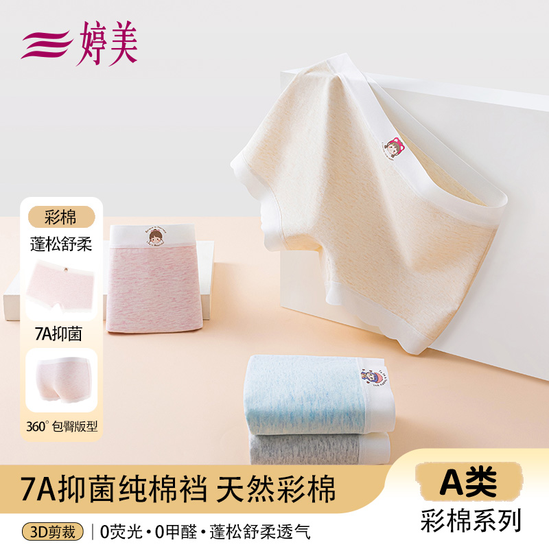 婷美天然彩棉女童装内裤卡通简约舒适绵柔四季四面高弹力立体版型