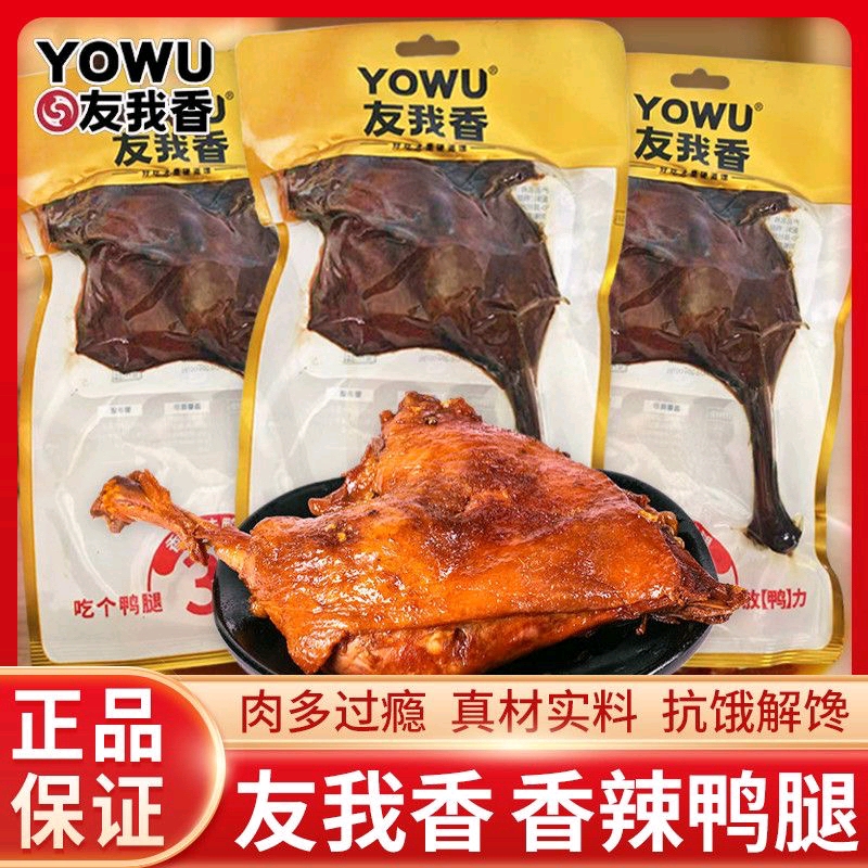 盐焗味大鸭腿开袋即食卤味熟食追剧休闲小零食