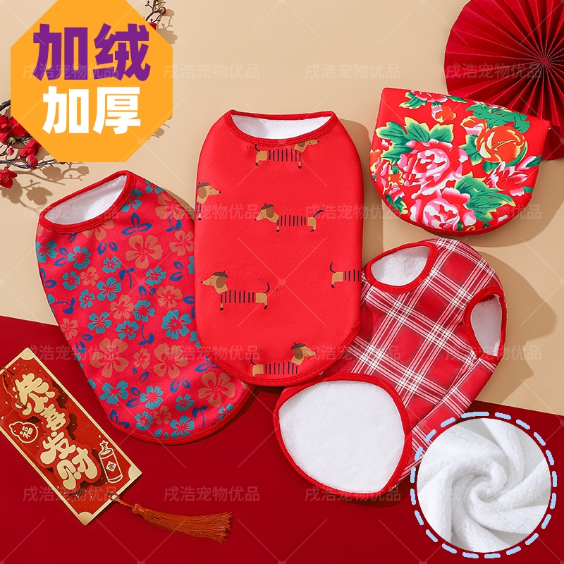 狗狗衣服过年喜庆蛇年秋冬加绒加厚小中大型犬柯基比熊宠物猫咪