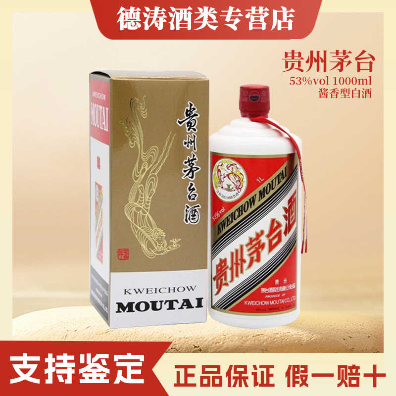 KWEICHOW MOUTAI/贵州茅台KWEICHOW MOUTAI/贵州茅台贵州茅台1L装 单瓶53度1L53度