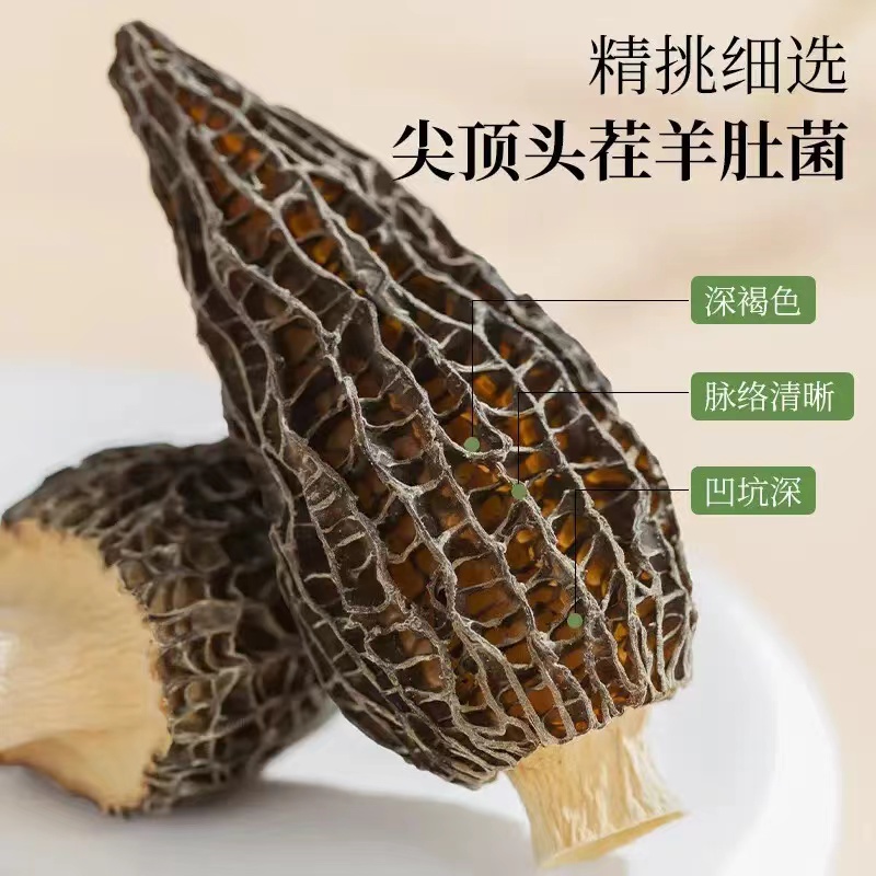 【小蝶蝶专属】云南特产羊肚菌头茬新货正特级肉厚饱满无硫干货