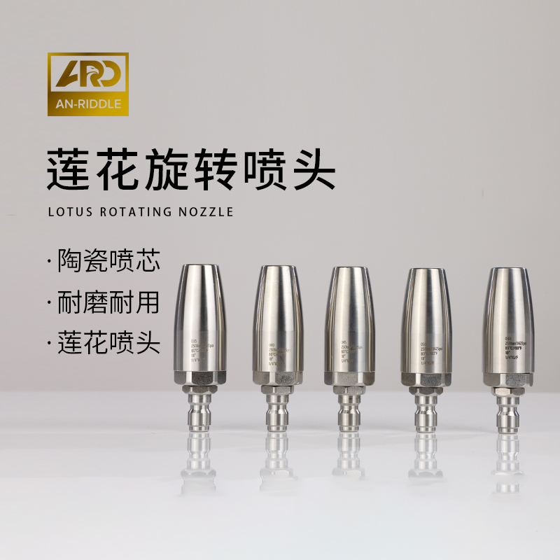 ARD安瑞德莲花旋转喷头高压洗车机大功率1/4快接360度旋转喷头