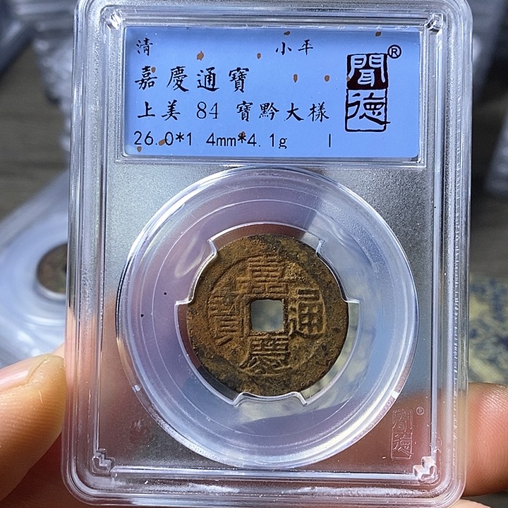 铜闻博文化嘉庆通宝