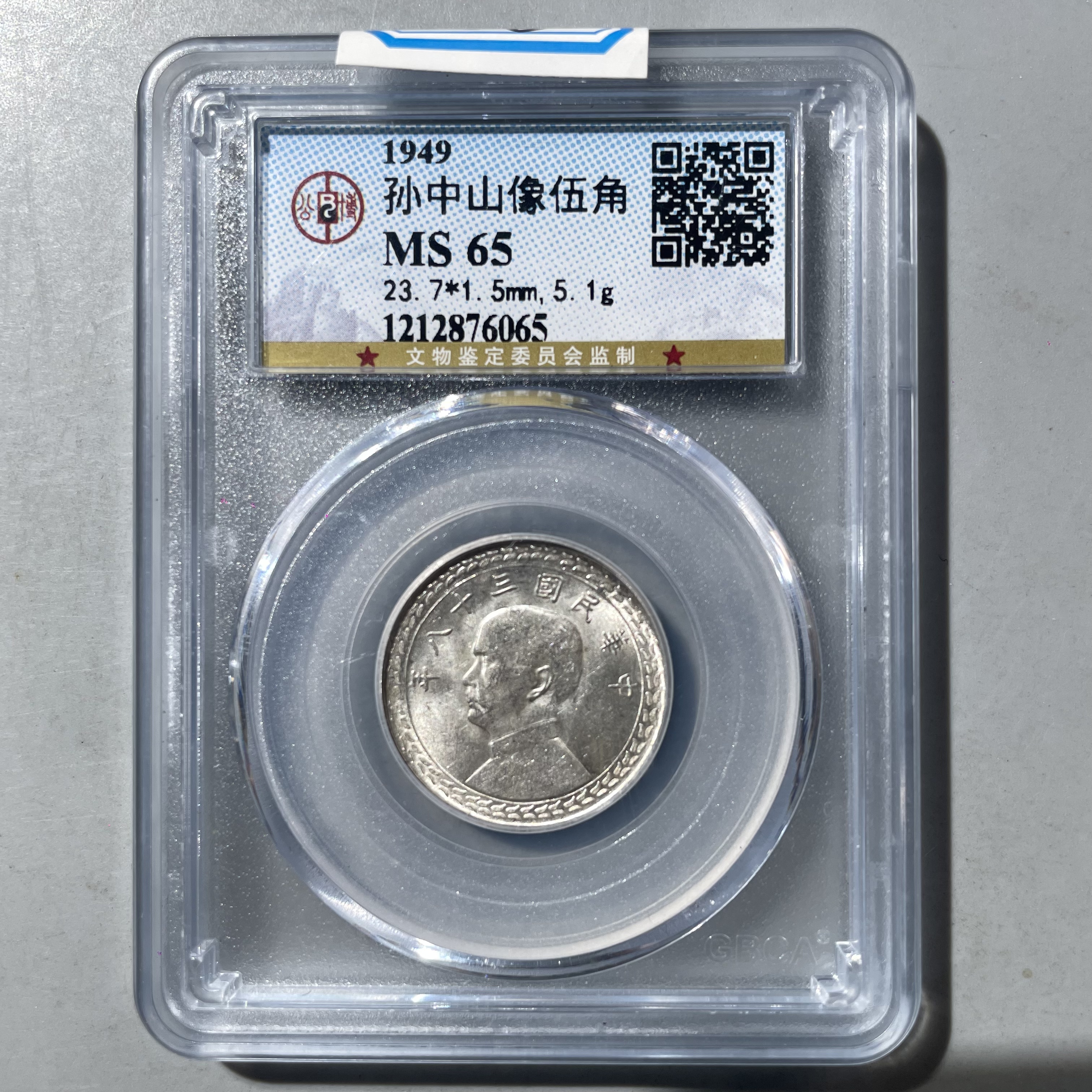 28.民国 孙中山像地瓜伍角 公博65分  星星