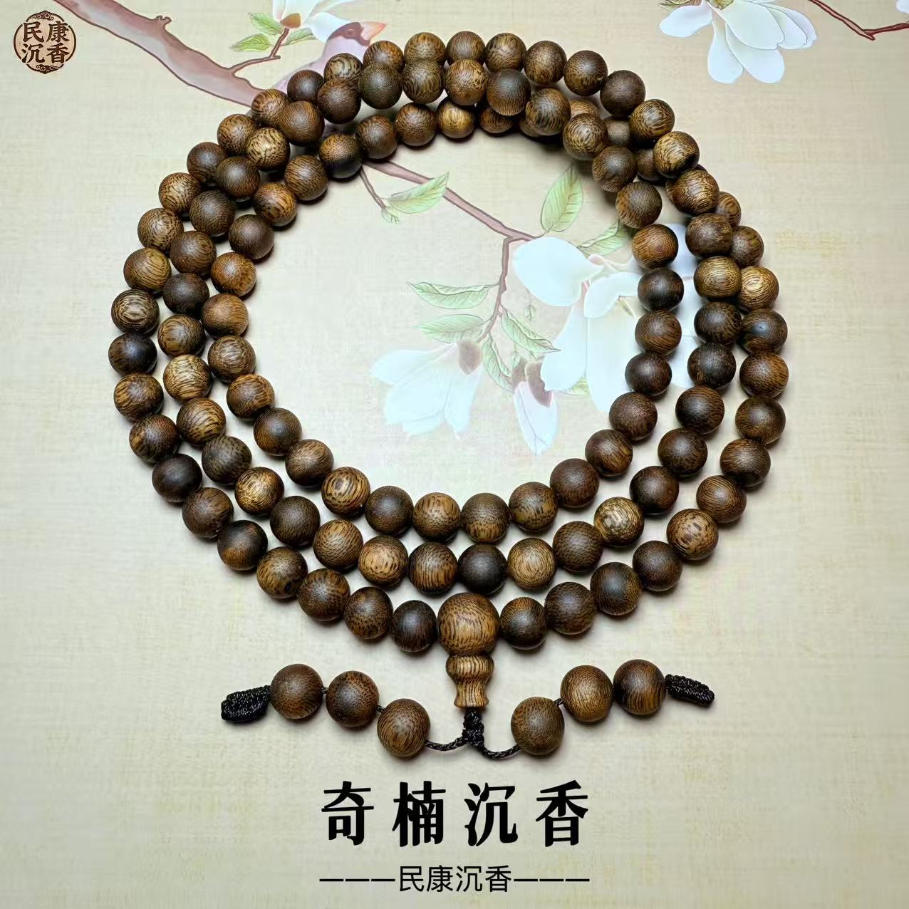 沉香奇楠沉香手串手链多圈8mm多样性发（赠养罐香料一份）
