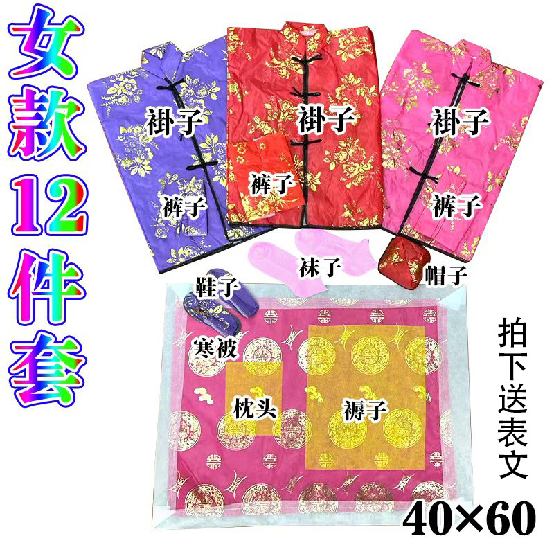 高档加棉布料上衣裤子鞋子帽子被子褥子枕头全套用品