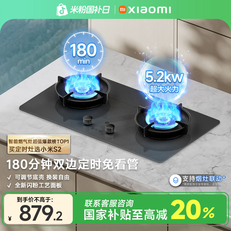 【国家补贴】小米米家智能定时天然气燃气灶S2双边定时灶JZT-MJ04B