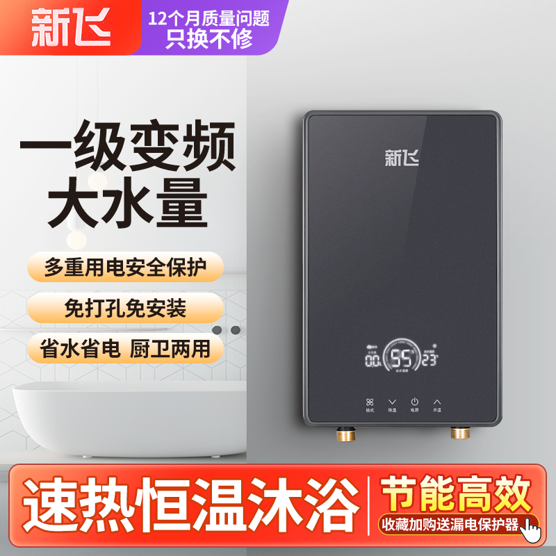 Frestec/新飞6500W小型即热式恒温热水器速热式节能速热洗澡淋浴