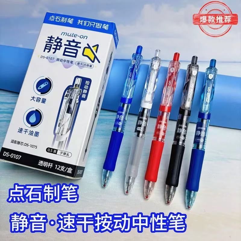 8954 点石双珠顺滑大容量按动速干中性笔黑红蓝墨蓝办公刷题