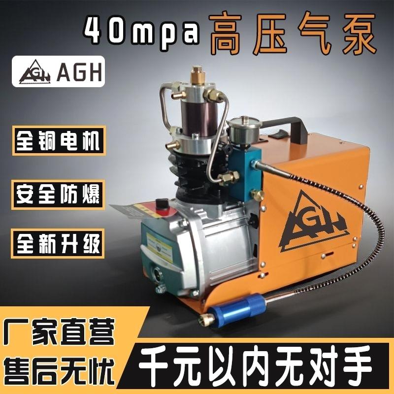 AGH电动高压打气机30mpa高压充气泵40mpa小巧易携带气泵