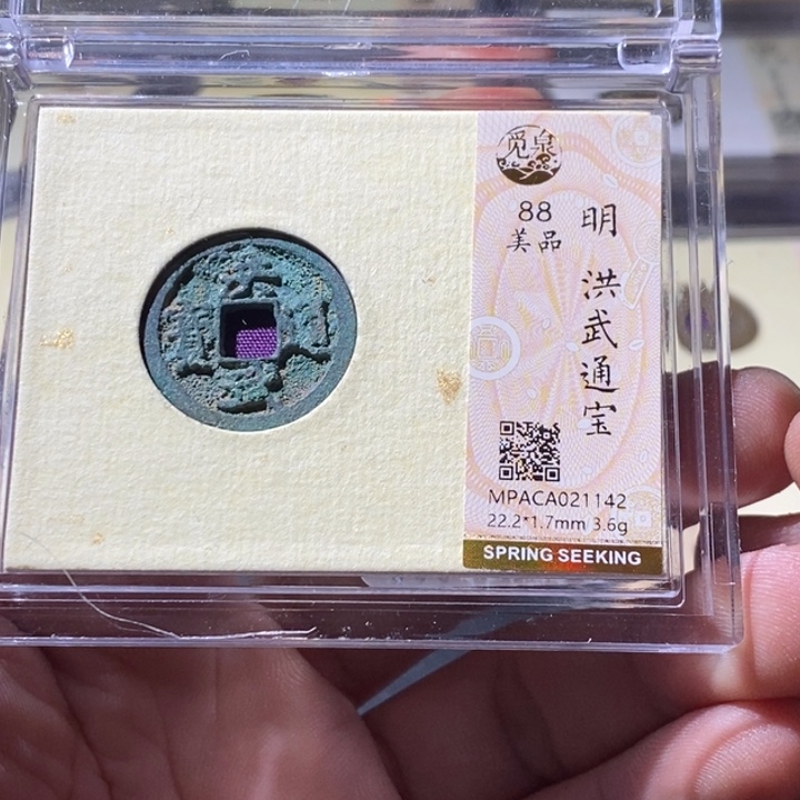 铜觅泉评级古钱币一枚 周浩