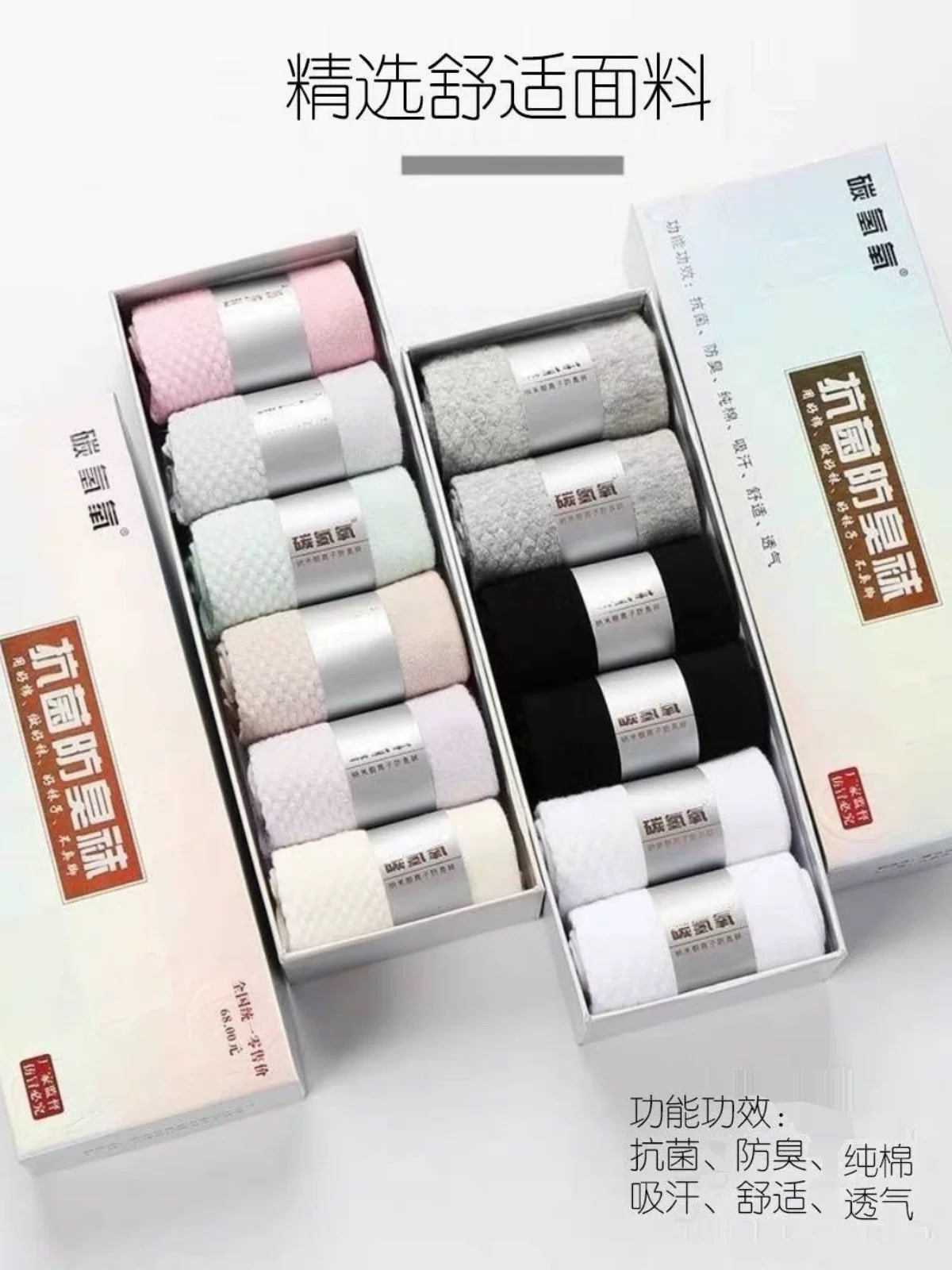 网红袜子男女中筒银离子防臭袜礼盒吸汗透气纯色简约百搭中筒棉袜