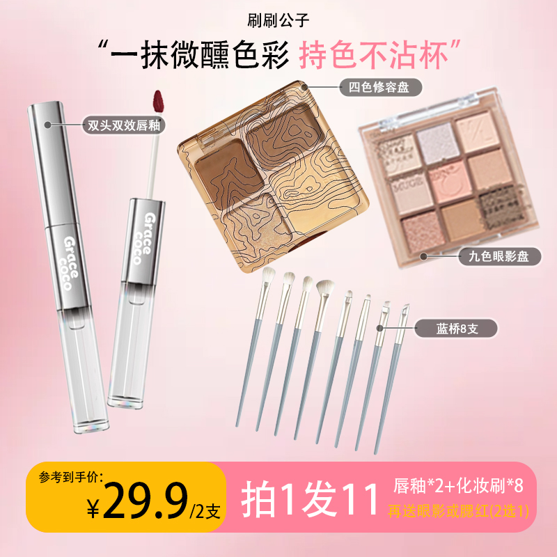 【中秋釉礼】双效双头唇釉哑光唇釉镜面水光唇蜜显白不易沾杯嘟嘟唇