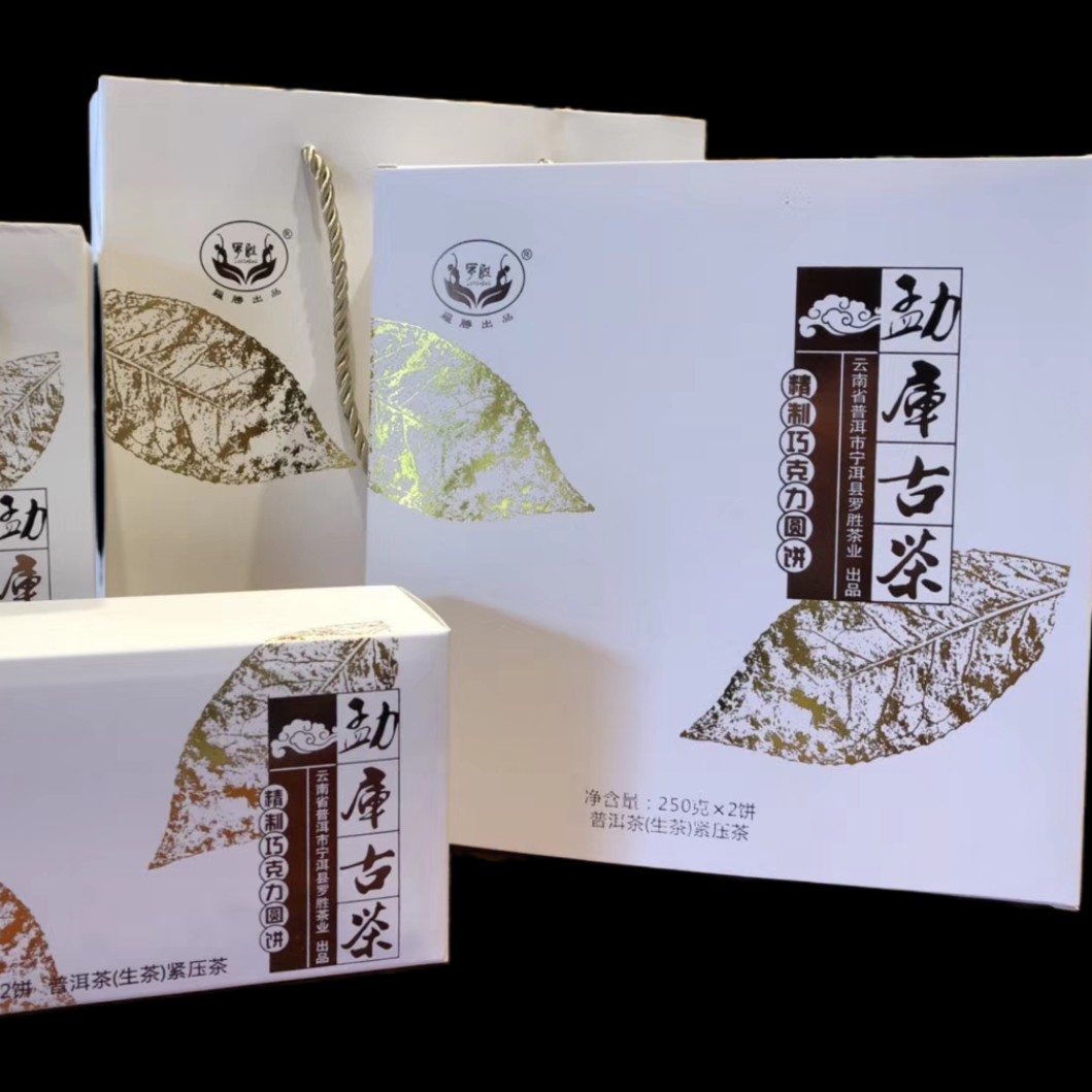 云南2018年勐库古茶巧克力圆饼生茶250g×2=500g