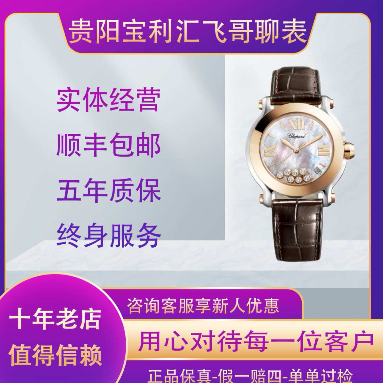 99新 Chopard/萧邦 快乐钻系列 36MM 279492 间玫瑰金 贝母 时尚