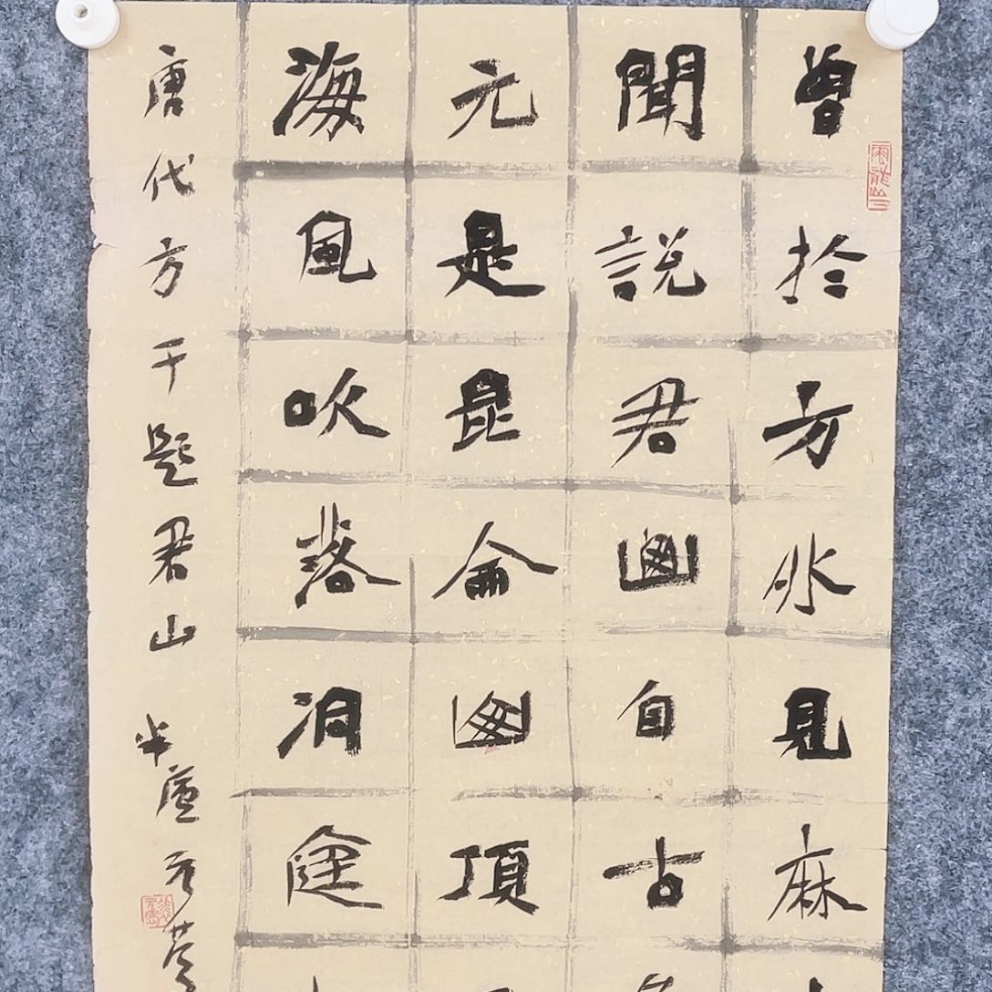 书法半醒斋书法作品