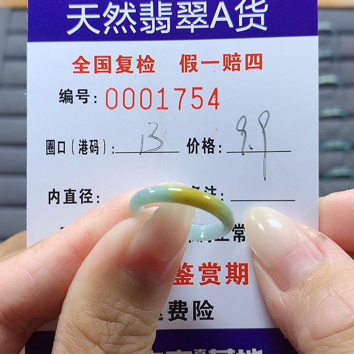 翡翠未镶嵌戒圈1754