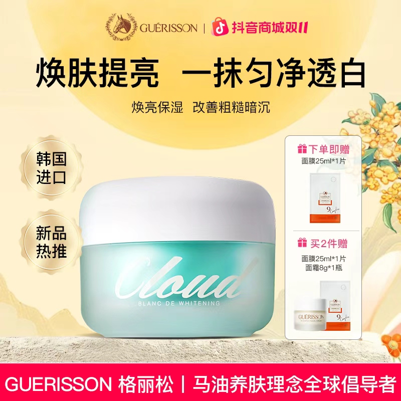 【韩国九朵云】焕白提亮素颜霜懒人面霜全新升级原装进口官方旗舰店
