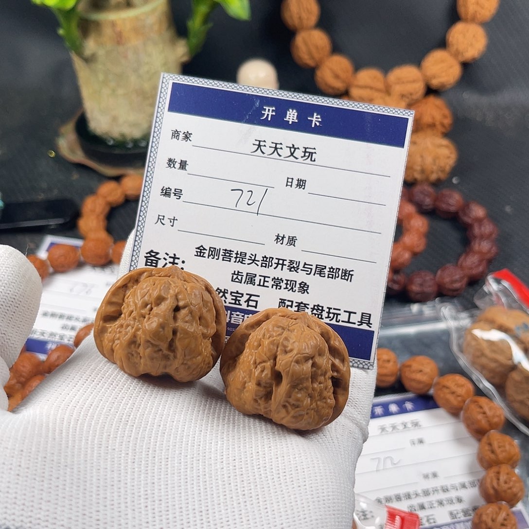 文玩核桃手串上**瓦蛤蟆头721