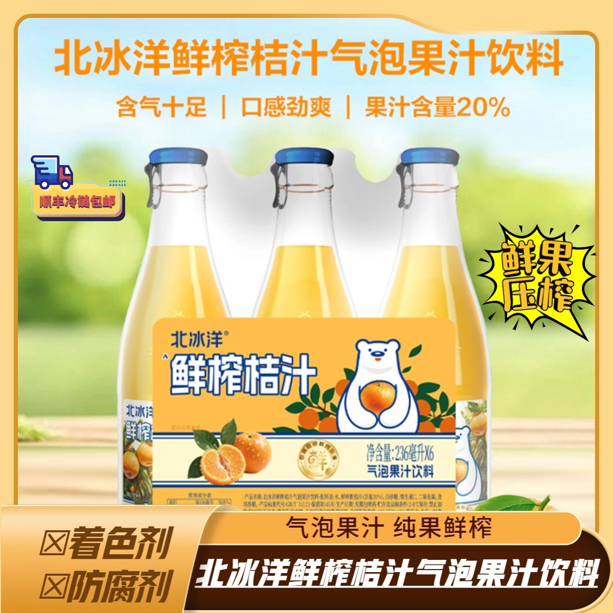 【许愿】北冰洋鲜榨桔汁气泡果汁饮料（20%果汁含量）【桔汁新老包装】随机发货