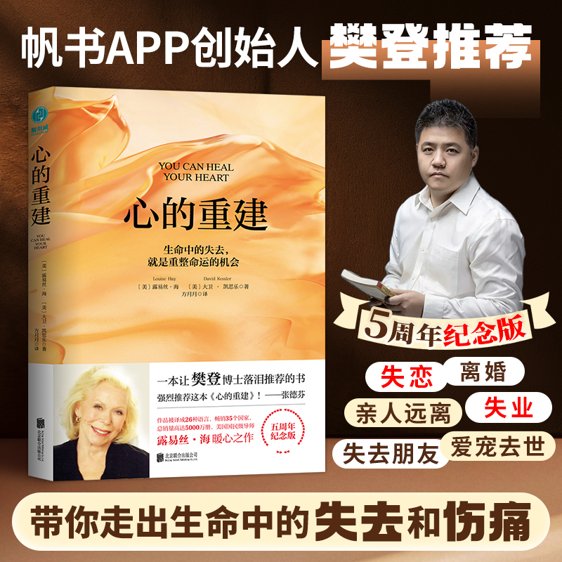 心的重建书籍樊登心理健康好书女性心理学疗愈恋爱心理学书籍推荐