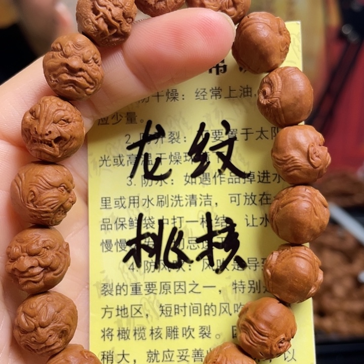 手串/手链橄榄核龙纹桃核
