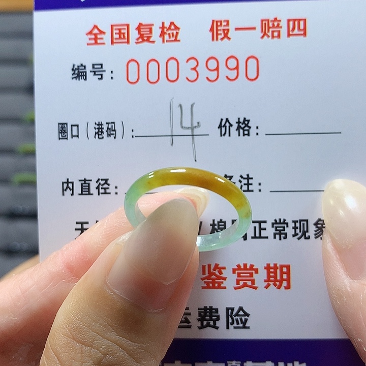 翡翠未镶嵌戒圈3990