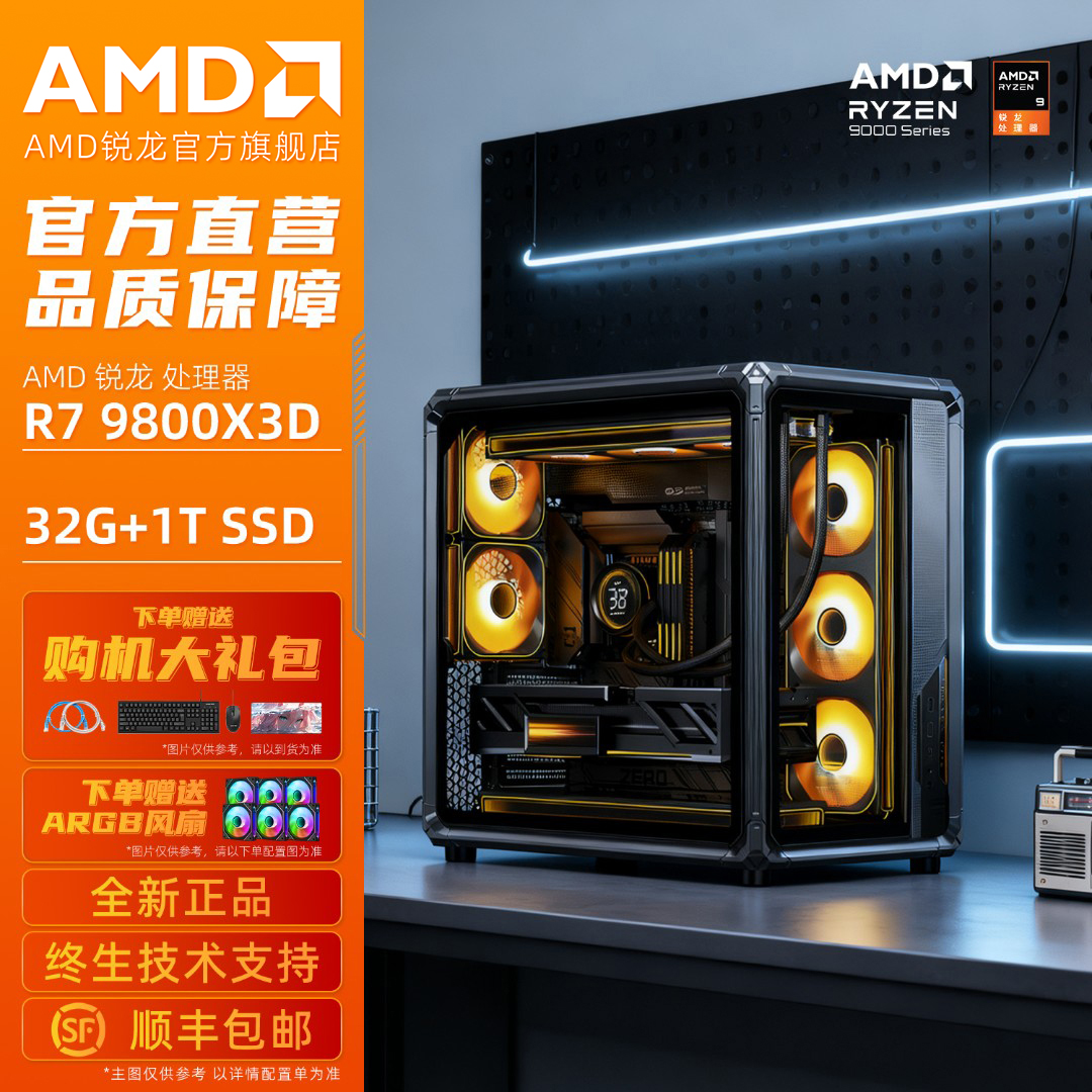 【AMD旗舰店12期免息】AMD 9800X3D/7800X3D/9700X无显卡电竞电脑
