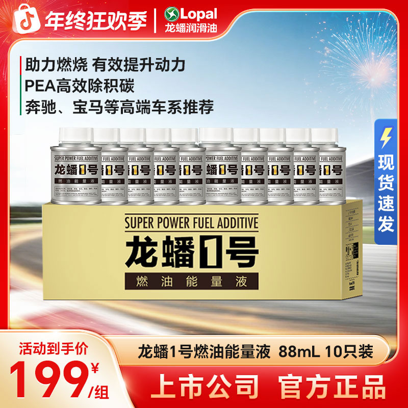 龙蟠能量液88ml*10支高浓PEA除积碳燃油能量液提升动力