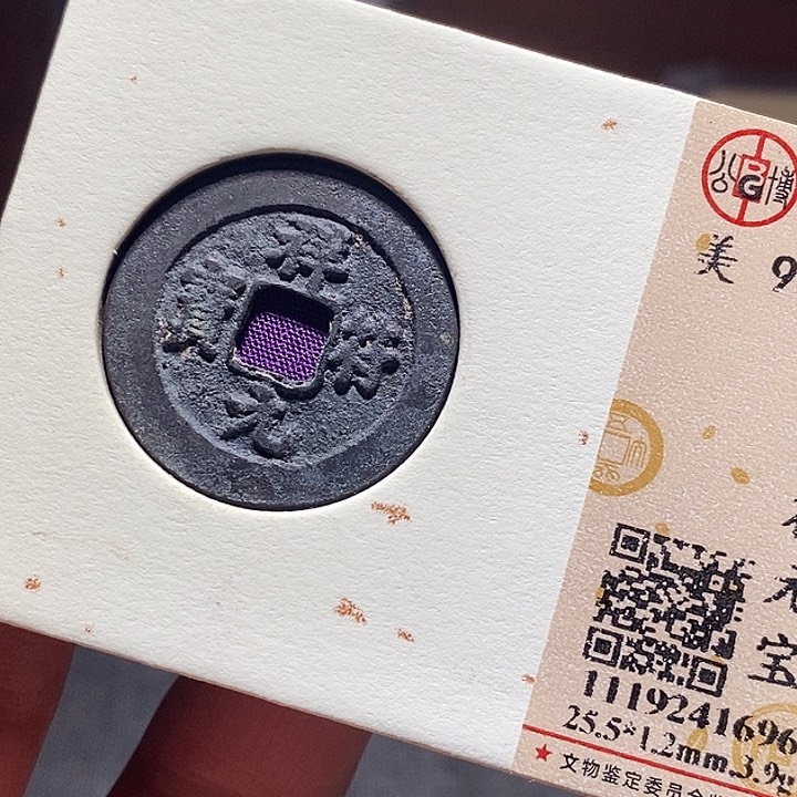 铜037恭喜发财恭喜发财大吉大利