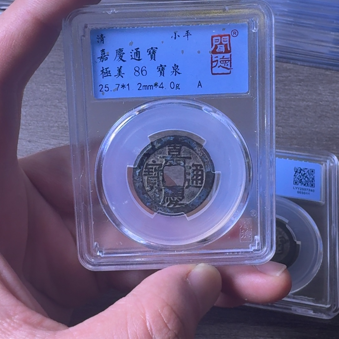 铜闻博文化嘉庆通宝