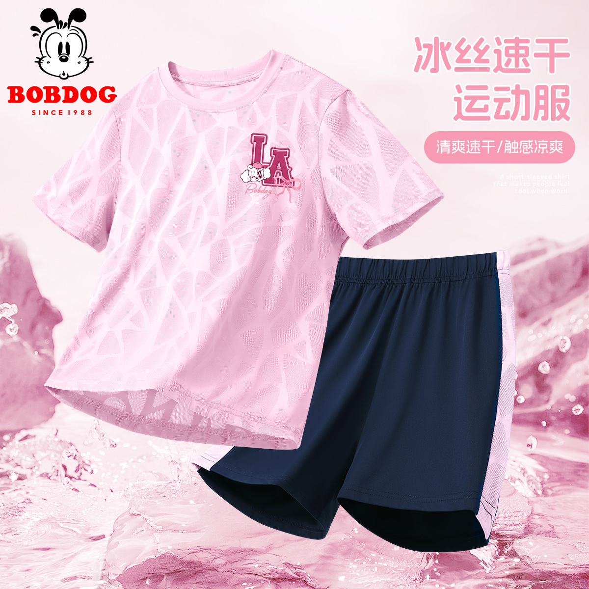 巴布豆女童速干短袖套装2026新款儿童薄款女童冰丝运动服夏装衣服