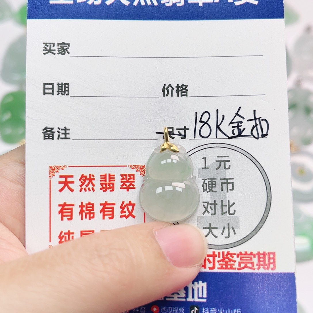 翡翠18K金镶嵌挂件