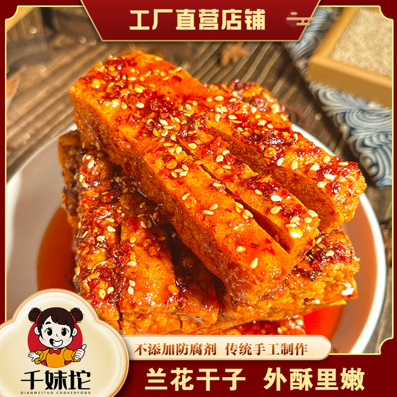 湖南爆款兰花干子冷水江新化特色豆腐干兰花香干办公室休闲零食