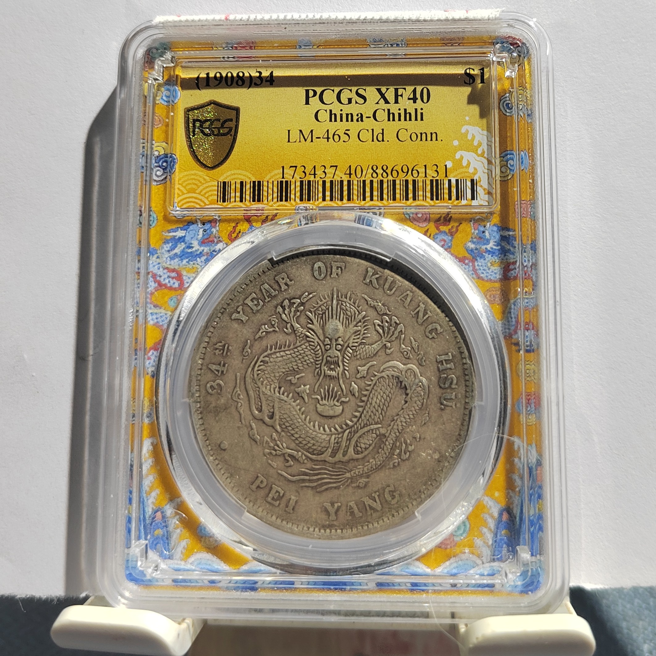 北洋龙银元_龙盒长尾/国福泉信/96131