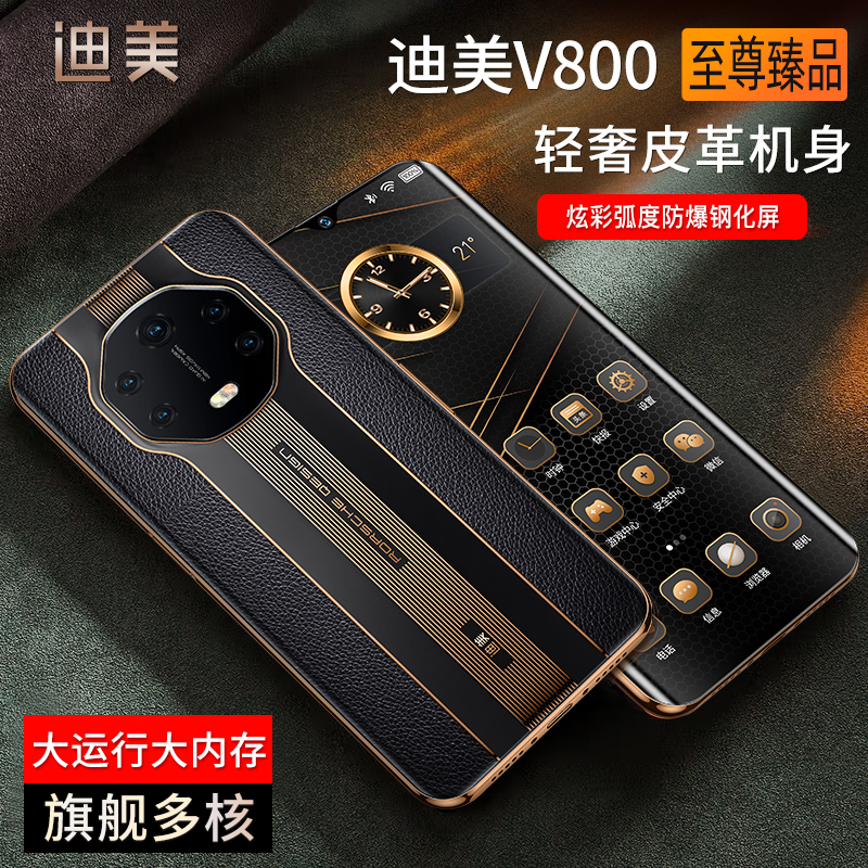 【官方正品】全新智能大屏全网通双卡双待品牌手机迪美FH