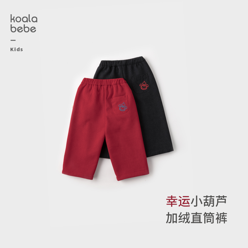 考拉鼻鼻[口袋小葫芦·百搭直筒裤]秋冬加绒喜庆拜年长裤童装