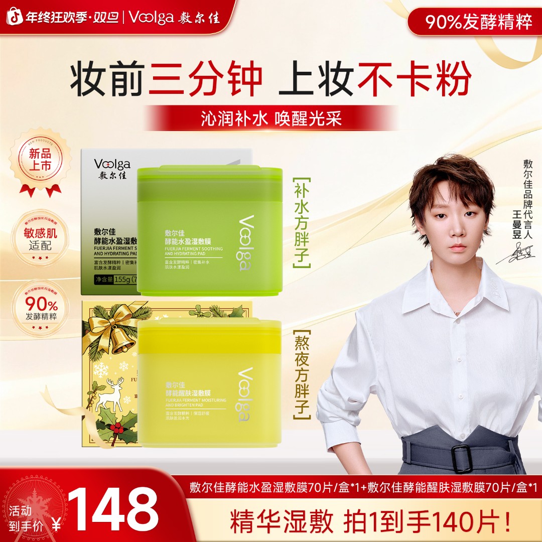 【方胖子】敷尔佳酵能水盈湿敷膜醒肤紧致精华补水修护上妆前棉片